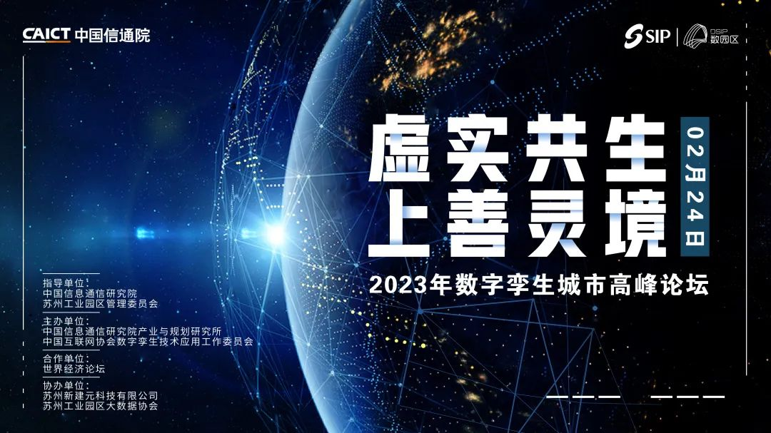 九游会ag真人官网官方动态 | 九游会ag真人官网官方股份出席“2023年数字孪生城市高峰论坛”