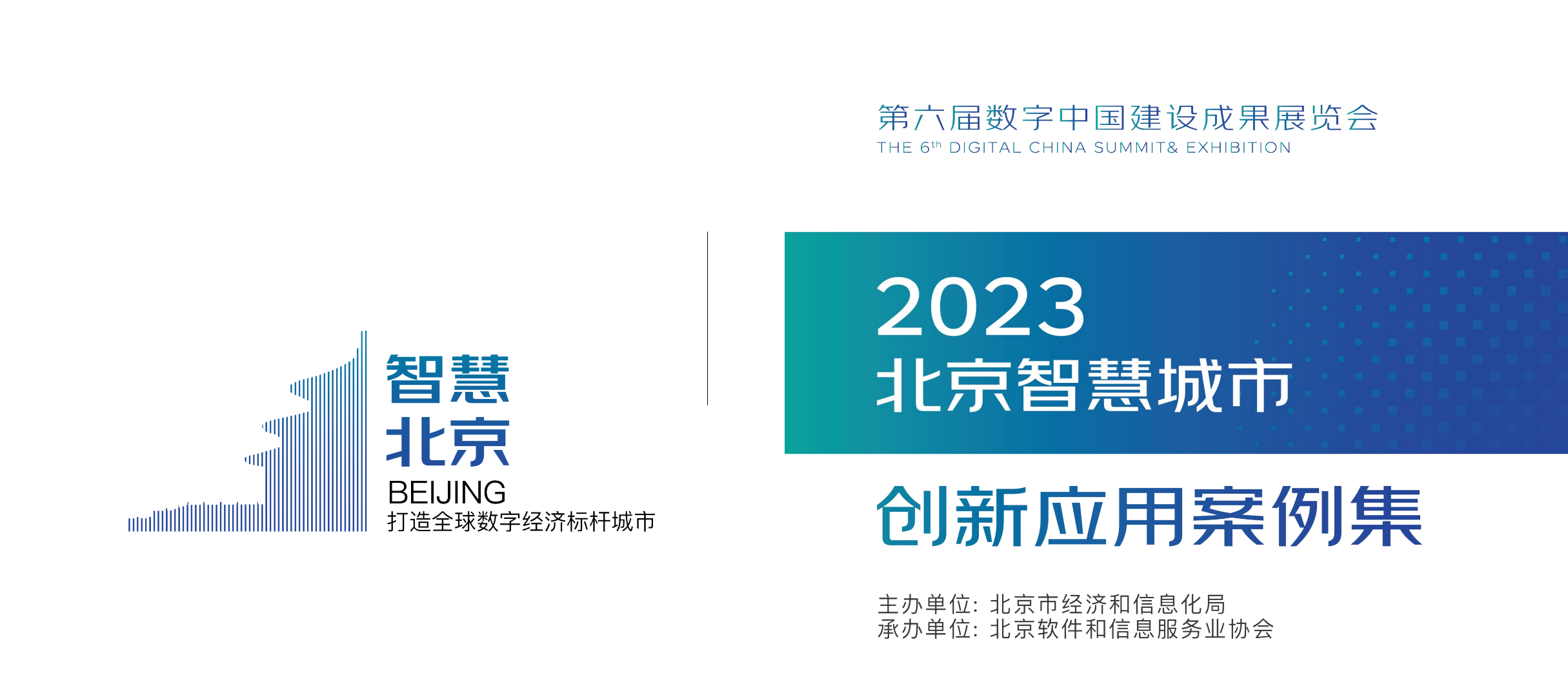 九游会ag真人官网官方股份数字孪生高速公路项目入选“2023北京智慧城市创新应用案例集”