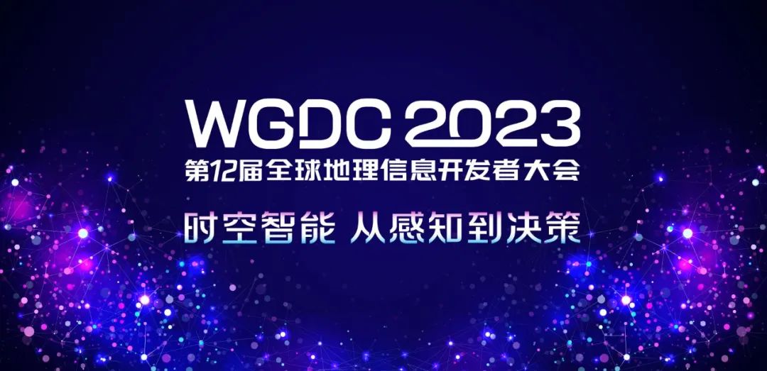 九游会ag真人官网官方股份出席WGDC2023，荣获年度最具创新力企业大奖